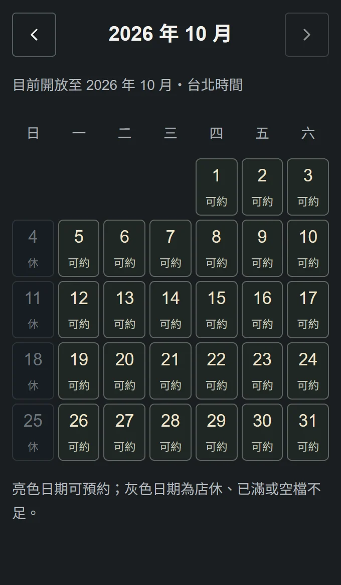 預約月曆的實際畫面:2026 年 10 月,週一到週六都標示「可約」,週日標示「休」並呈灰色。